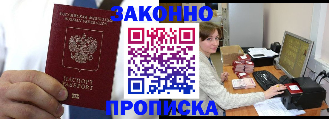 где прописаться в Ивантеевке