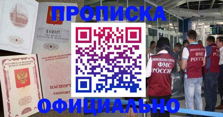 временная регистрация купить в Ивантеевке