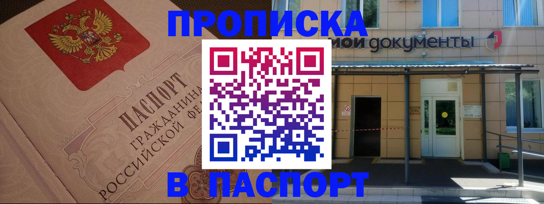прописка регистрация в Ивантеевке