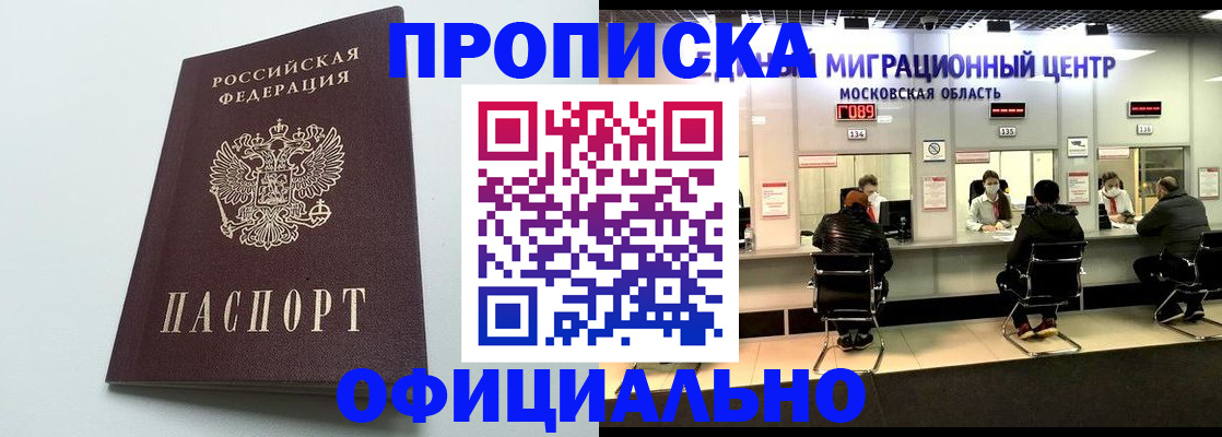 временная регистрация законно в Ивантеевке